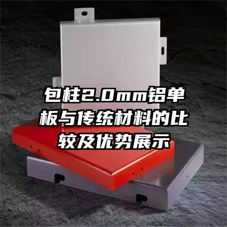 2.0mm봫ͳϵıȽϼչʾ